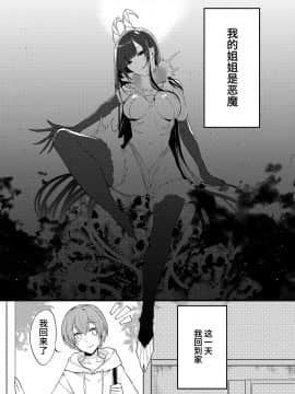 [ぽち小屋。 (ぽち。)] 姉なるもの 11 [中国翻訳] [DL版]_05_o11_05fin