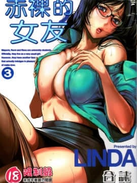 [LINDA] セキララ彼女 第03卷_002