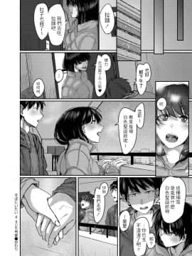 そばにいたい 405号室 (コミックリブート Vol.19 ) 中文翻譯_24
