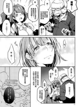 [かれがれ (鏡、れい)] ユウリは北へむかいたい (ポケットモンスター ソード・シールド) [final個人漢化]_10