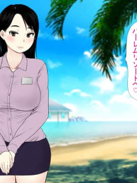 [狼少女団 (むこうじまてんろ)] ハーレム・リゾート～南国で巨乳美女達がご奉仕いたします～(試読版)_029_0027