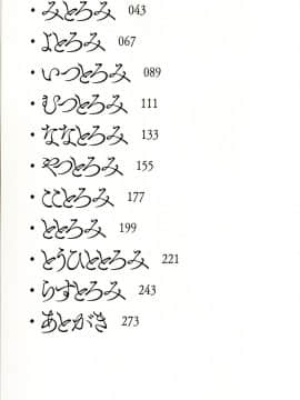 [唄飛鳥] まどろみとろみ_003_page_002_193.63_KB