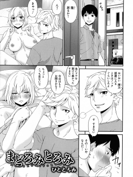 [唄飛鳥] まどろみとろみ_004_page_003_1.07_MB