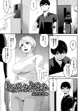 [唄飛鳥] まどろみとろみ_023_page_023_959.49_KB
