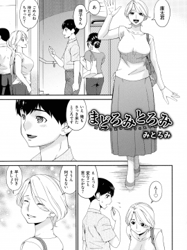 [唄飛鳥] まどろみとろみ_043_page_043_801.65_KB