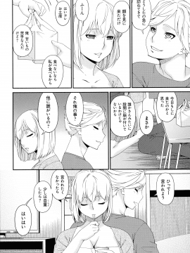 [唄飛鳥] まどろみとろみ_052_page_052_765.39_KB