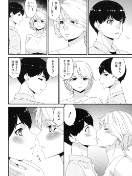 [唄飛鳥] まどろみとろみ_064_page_064_755.69_KB