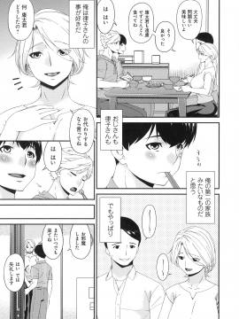 [唄飛鳥] まどろみとろみ_087_page_087_693.47_KB