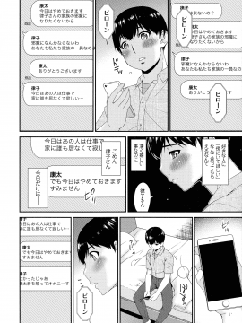 [唄飛鳥] まどろみとろみ_106_page_106_802.60_KB