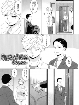 [唄飛鳥] まどろみとろみ_133_page_133_929.82_KB
