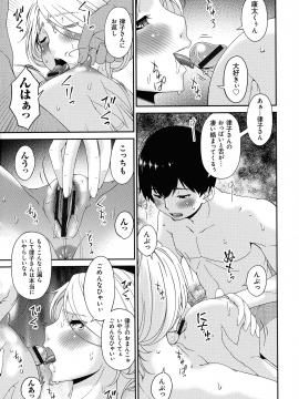 [唄飛鳥] まどろみとろみ_141_page_141_1.04_MB