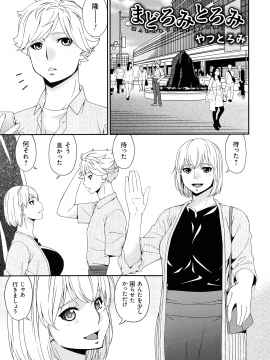 [唄飛鳥] まどろみとろみ_155_page_155_814.42_KB