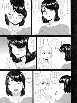 [唄飛鳥] まどろみとろみ_199_page_199_1021.76_KB