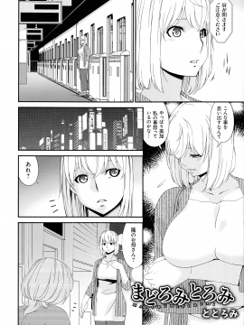 [唄飛鳥] まどろみとろみ_200_page_200_945.19_KB