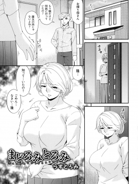 [唄飛鳥] まどろみとろみ_243_page_243_1021.64_KB