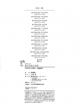 [唄飛鳥] まどろみとろみ_274_page_274_166.11_KB