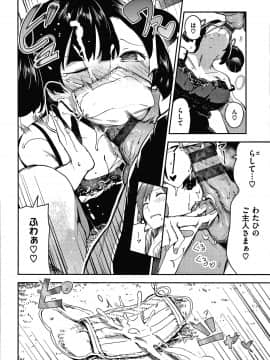 [いつつせ] おんなのこのにく_041
