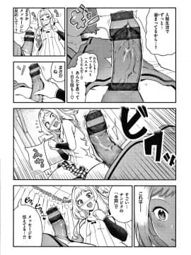 [いつつせ] おんなのこのにく_055