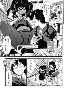 [いつつせ] おんなのこのにく_136
