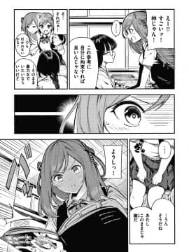 [いつつせ] おんなのこのにく_158