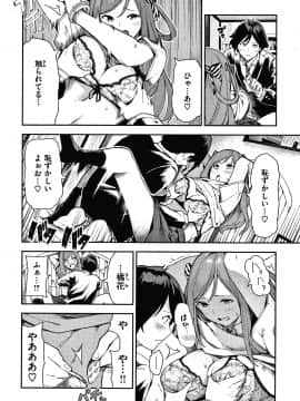 [いつつせ] おんなのこのにく_161