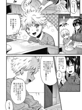 [たなかななたか] とろあまビッチ妻_007