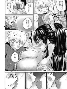 [たなかななたか] とろあまビッチ妻_021