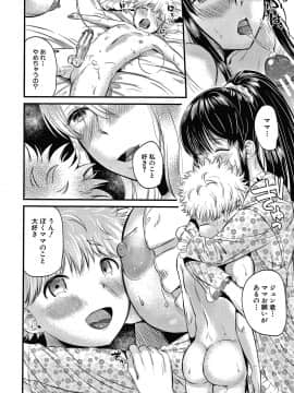 [たなかななたか] とろあまビッチ妻_029