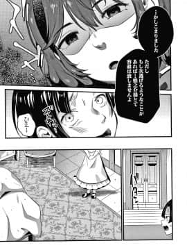 [たなかななたか] とろあまビッチ妻_140