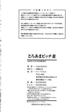 [たなかななたか] とろあまビッチ妻_211