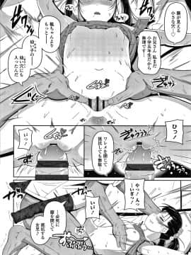 [冬嗣] 小さい子でも全部入る穴_073