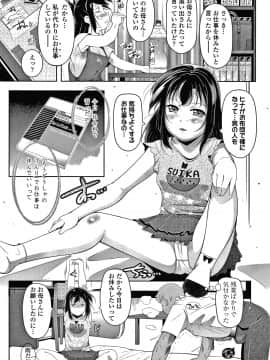 [冬嗣] 小さい子でも全部入る穴_084