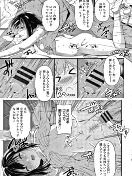 [冬嗣] 小さい子でも全部入る穴_098