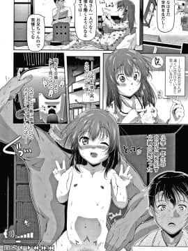 [冬嗣] 小さい子でも全部入る穴_103