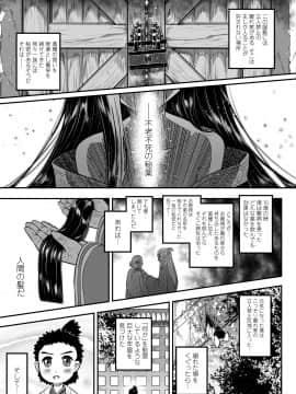 [黒青郎君] 永世流転 [DL版]_003