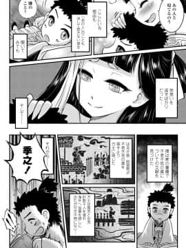 [黒青郎君] 永世流転 [DL版]_008