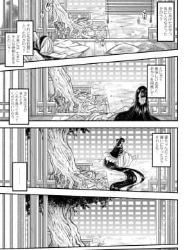[黒青郎君] 永世流転 [DL版]_019