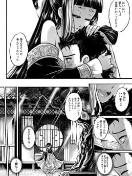 [黒青郎君] 永世流転 [DL版]_024