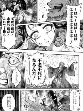 [黒青郎君] 永世流転 [DL版]_045