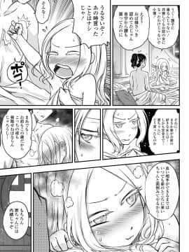 [黒青郎君] 永世流転 [DL版]_079