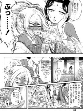 [黒青郎君] 永世流転 [DL版]_080
