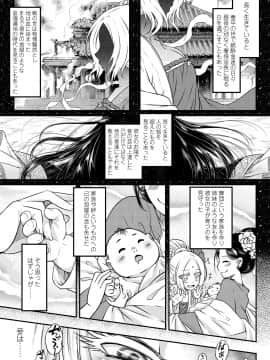 [黒青郎君] 永世流転 [DL版]_083