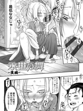 [黒青郎君] 永世流転 [DL版]_084