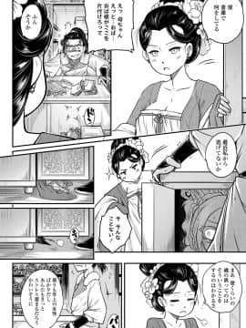 [黒青郎君] 永世流転 [DL版]_086