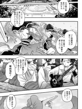 [黒青郎君] 永世流転 [DL版]_091