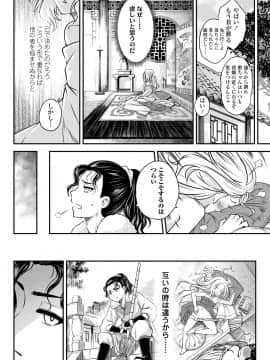 [黒青郎君] 永世流転 [DL版]_098