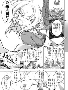 [黒青郎君] 永世流転 [DL版]_107