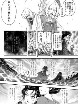 [黒青郎君] 永世流転 [DL版]_108