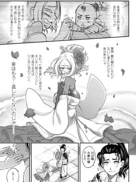[黒青郎君] 永世流転 [DL版]_109