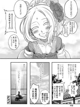 [黒青郎君] 永世流転 [DL版]_112